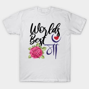 Worlds Best Maa Hindi Mum Rose Mothers day Design T-Shirt